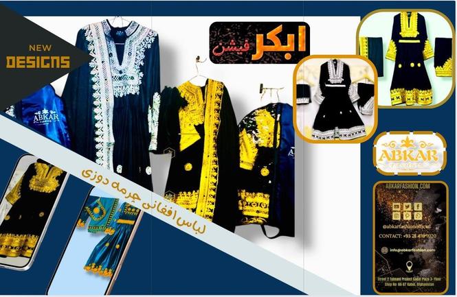 لباس افغانی چرمه دوزی تکه بخمل ابریشمی همراهی تنبان و چادر