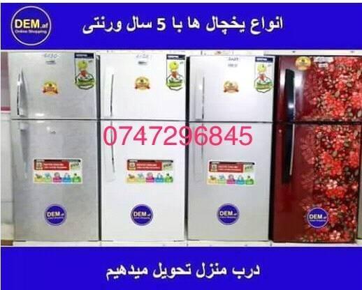 یخچال-های-جیپاس