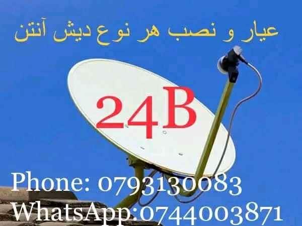 عیار-و-نصب-دیش-آنتن