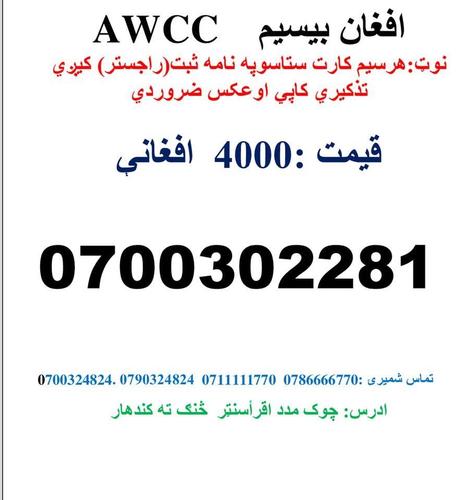 تماس شمیری: 0786666770 0711111770 وتسف نمبر : Whatsa