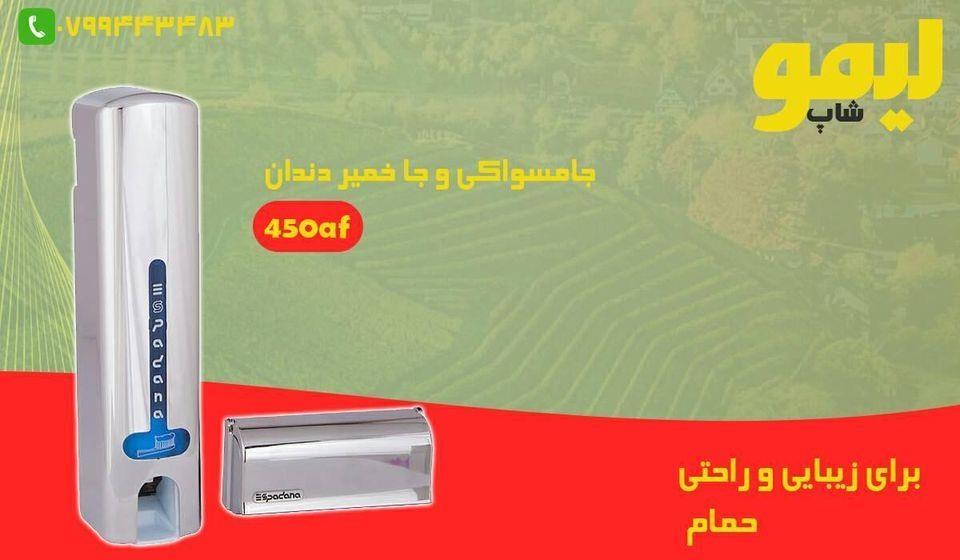 جا-مسواکی-و-جا-خمیردندان
