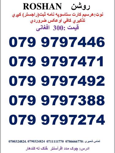 تماس شمیری: 0786666770 0711111770وتسف نمبر
