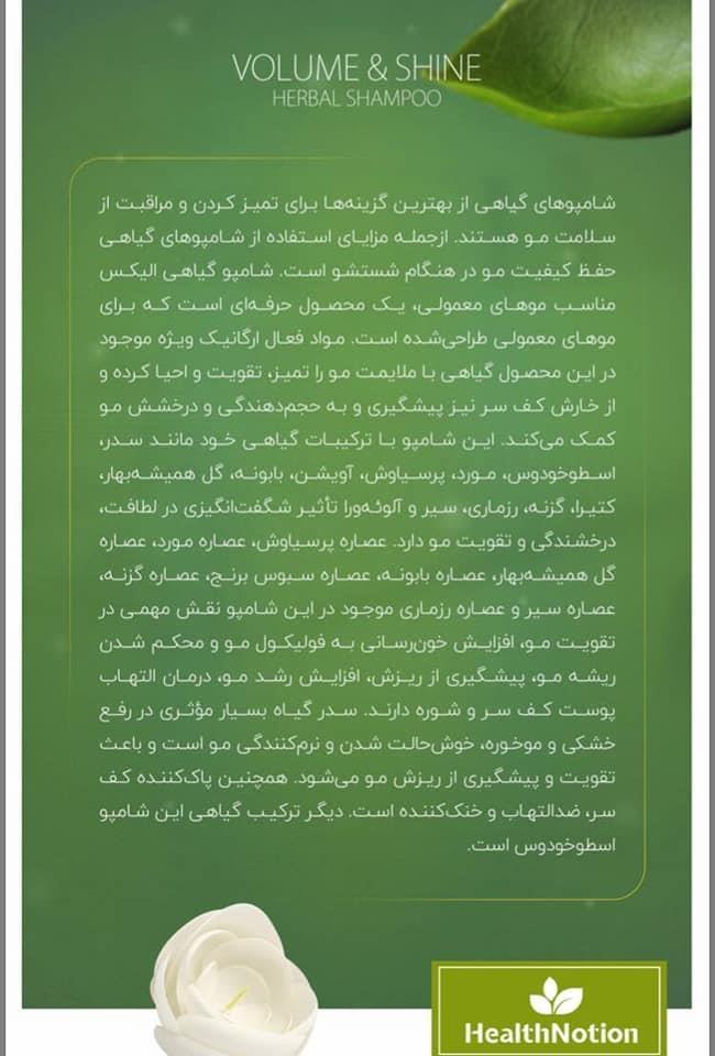 شامپوی-گیاهی-هلث-نوشن