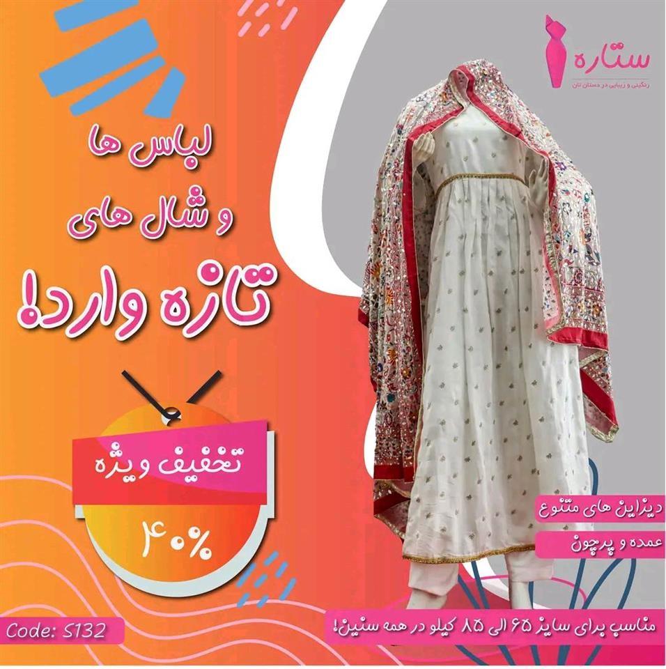 لباس-زنانه