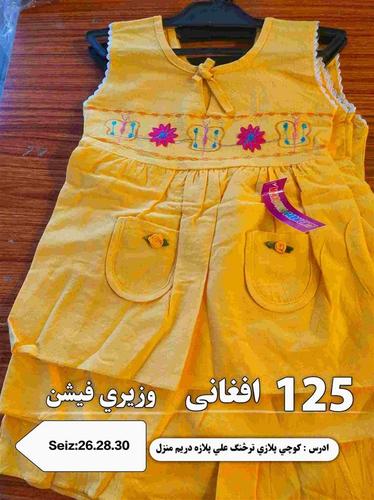 دماشومانو لباس