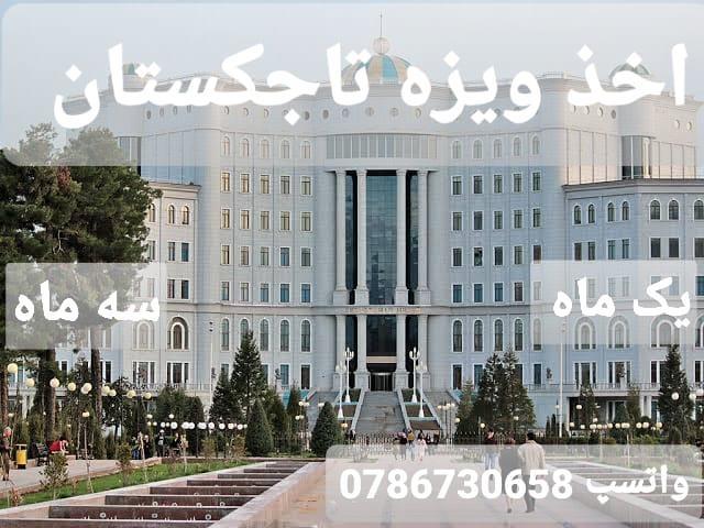 ویزه تاجکستان