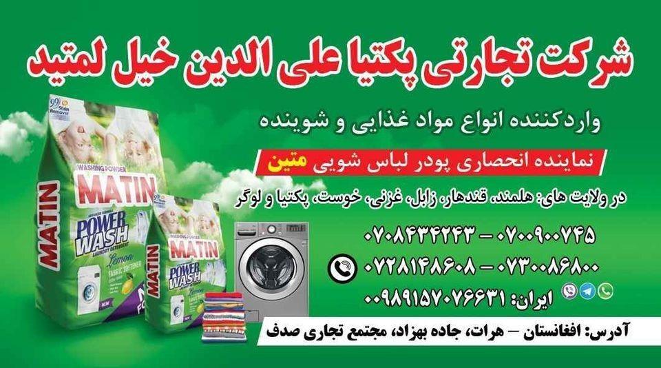 متین-دکالو-پودری-صابون