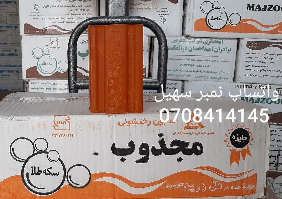 صابون-مجذوب