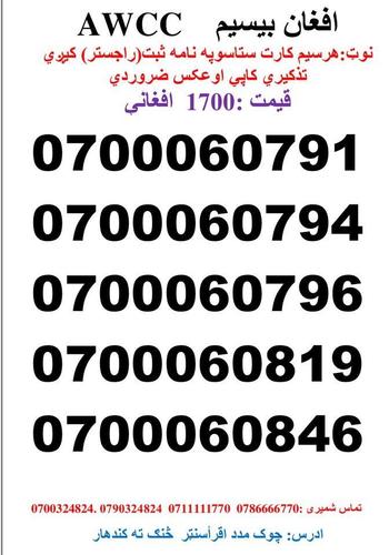 تماس شمیری: 0786666770 0711111770وتسف نمبر