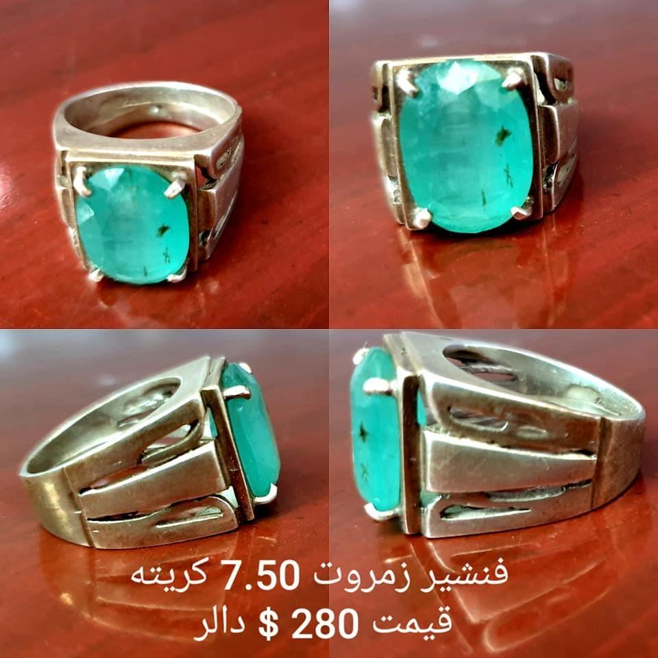 فنشیر-او-ازمبیا-زمروت