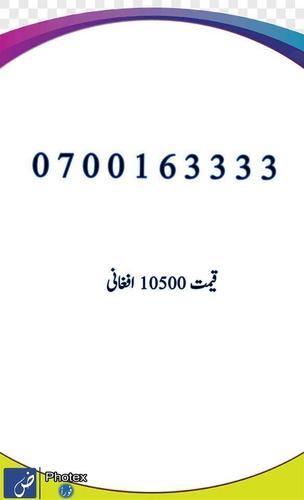 ستاسو لپاره ارزانه او ښایسته نمبرونه تماس شمېره: 0706666195