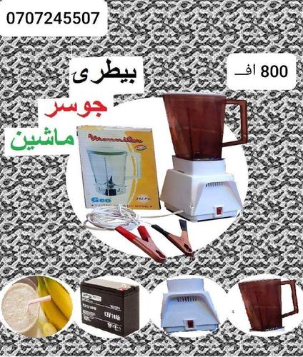 بیطری جوسر