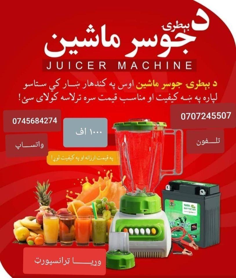 بیطری-جوسر