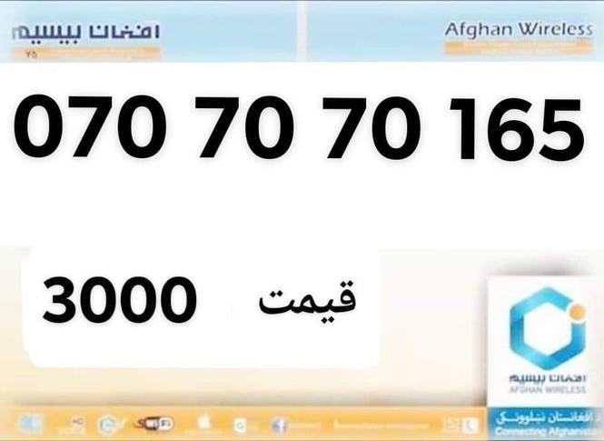 تماس شميره 0707005231