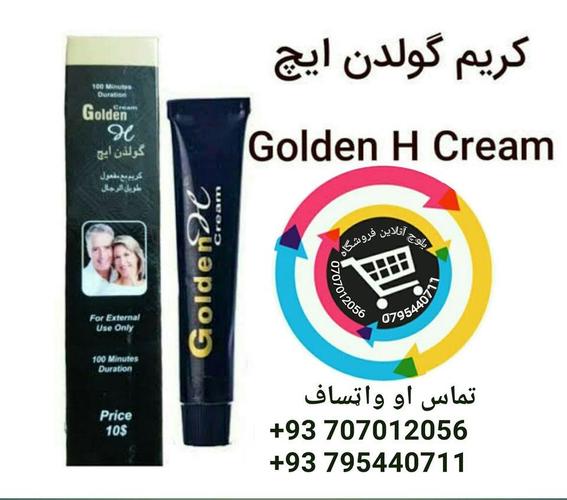 دنارینه لپاره ګلډین ایچ اصلی کریم
