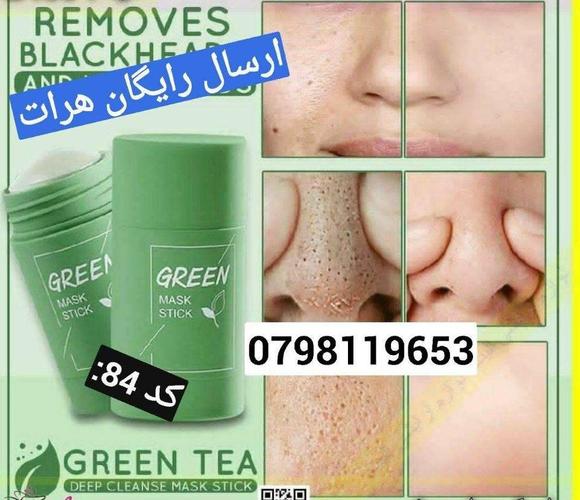 مژده مژده مژدهگرین ماسک استیک جادویی جدید