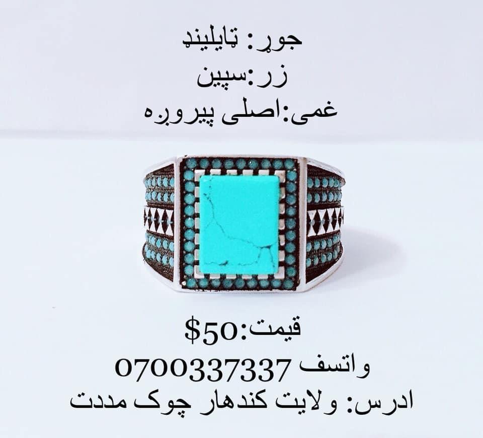 انګشتری-پيروژه