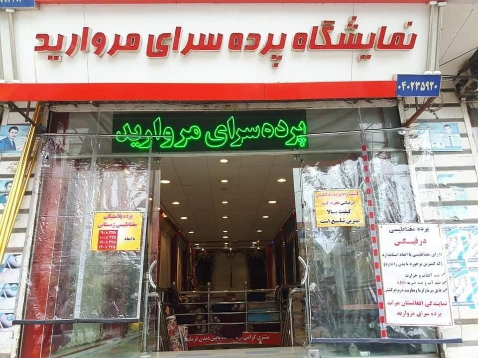 پرده-پلاستیکی-مغناطیسی