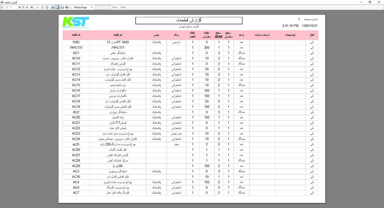 نرم-افزار-انبارداری-پرگام-موعود--software-