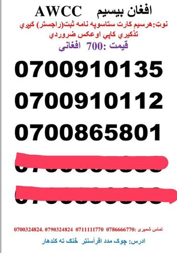 تماس شمیری: 0786666770 0711111770وتسف نمبر
