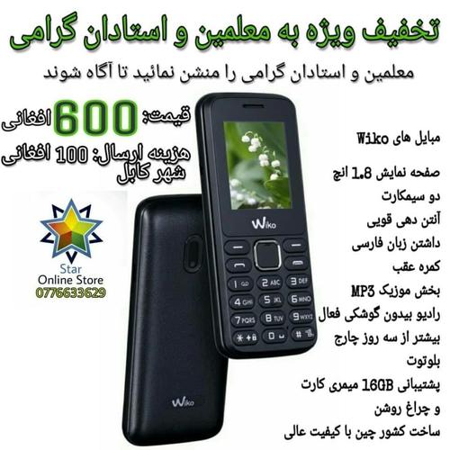 مبایل های Wiko