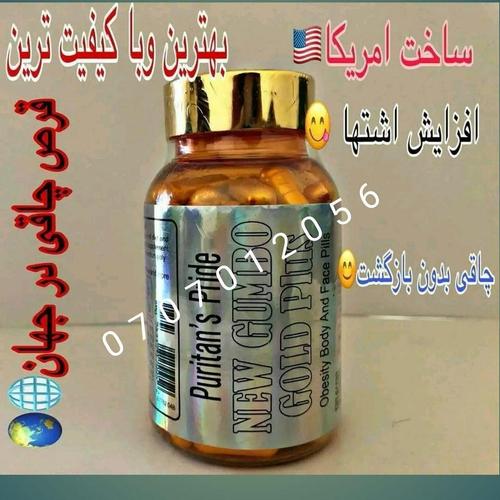 د وزن زیاتیدو یا چاغیدو لپاره امریکایی کپسول