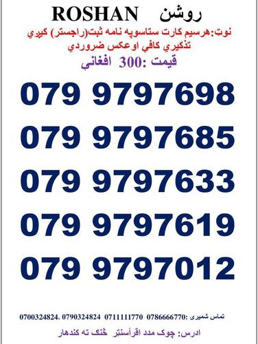 تماس شمیری: 0786666770 0711111770وتسف نمبر