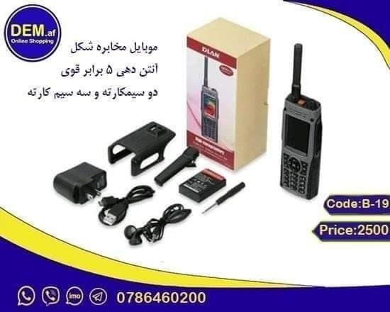 همه چیز در اینجا / www.DEM.af موبایل مخابره ای ضد آب از دیم