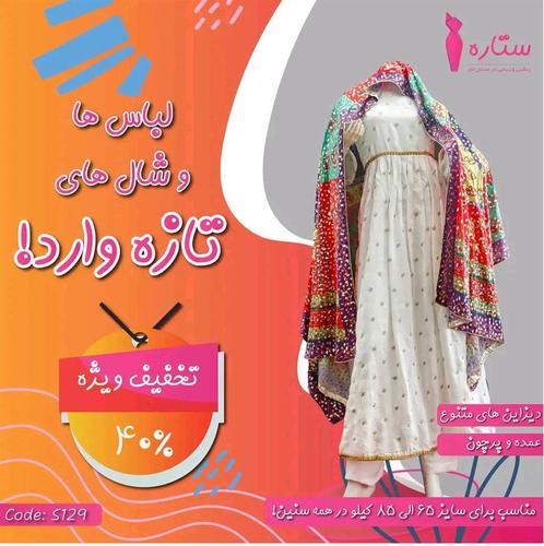 لباس زنانه