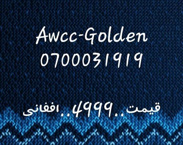 تماس شمیره..0787291919..0707291919