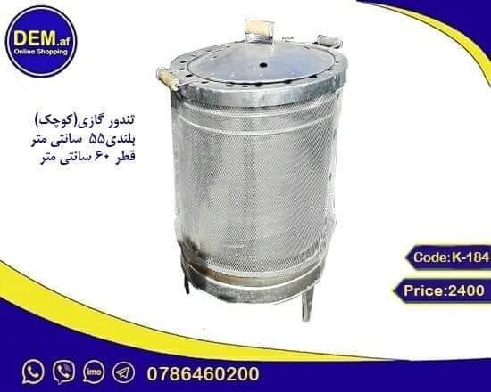 تنور گازی از دیم
