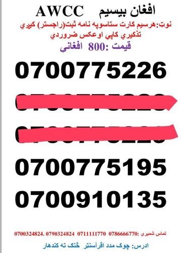 تماس شمیری: 0786666770 0711111770وتسف نمبر