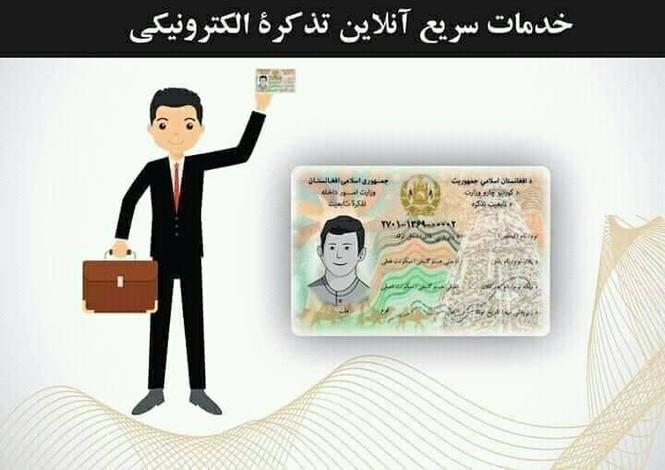 ثبت نام برای تذکره الکترونیکی