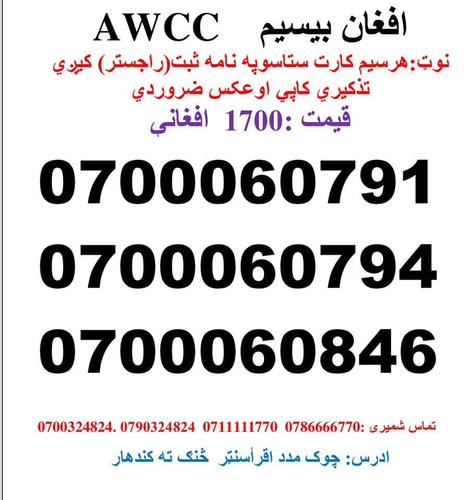 تماس شمیری: 0786666770 0711111770وتسف نمبر