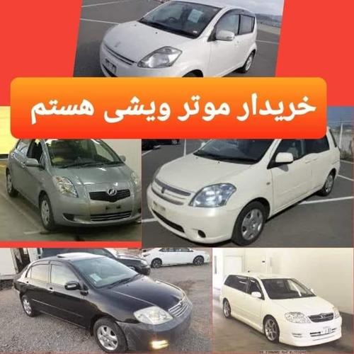ضرورت به موتر ویشی دست پاکستان