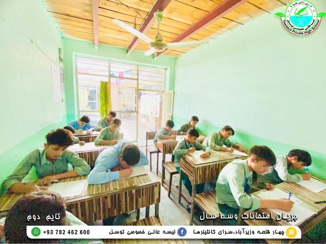 بهترین مکتب خصوصی در کابل (لیسه های عالی خصوصی توسل)