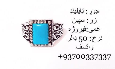 انګشتری-فیروژه