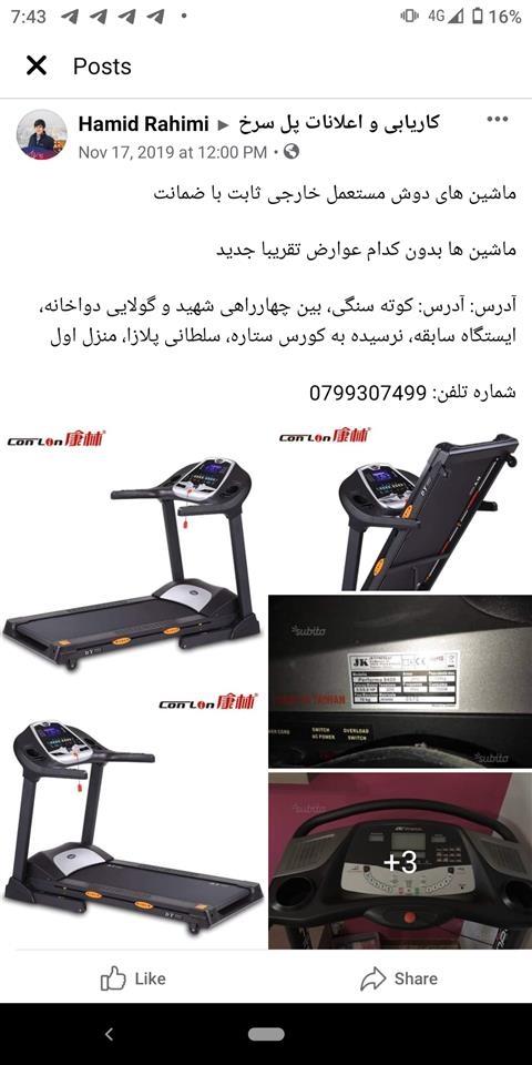 ماشین-دوش-برقی