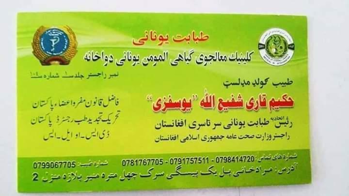 طبابت-یونانی