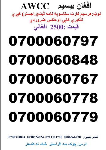 تماس شمیری: 0786666770 0711111770وتسف نمبر