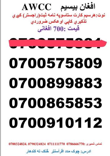 تماس شمیری: 0786666770 0711111770وتسف نمبر