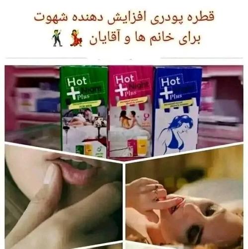 قطره برای افزایش شهوت خانم ها و آقایان‼️