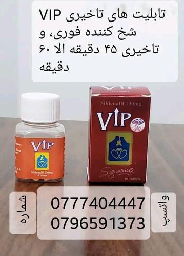 محصول اورجینال تابلیت تأ.خیری و شخ کننده فوری VIP ساخت کشو