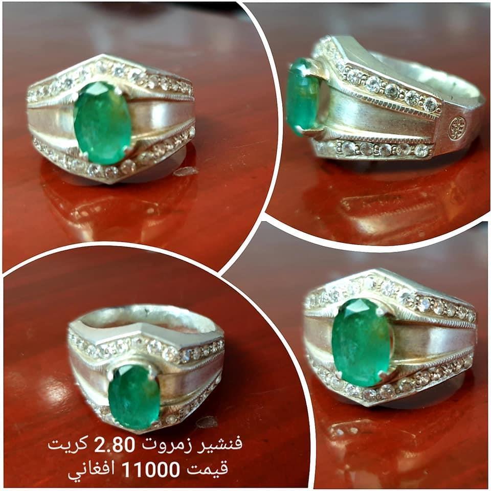 فنشیر-او-ازمبیا-زمروت