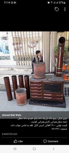 چری و بخاری