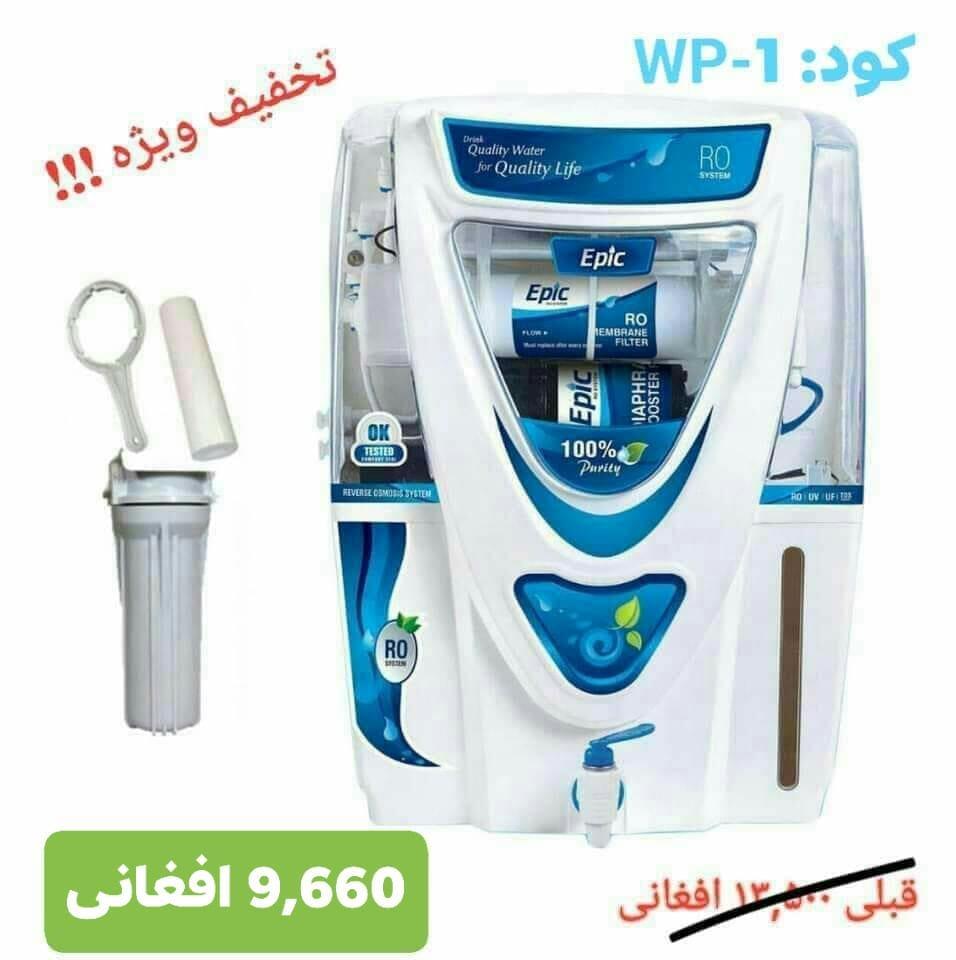 ------آب-تصفیه-کن-EPIC-ساخت-هندوستان-