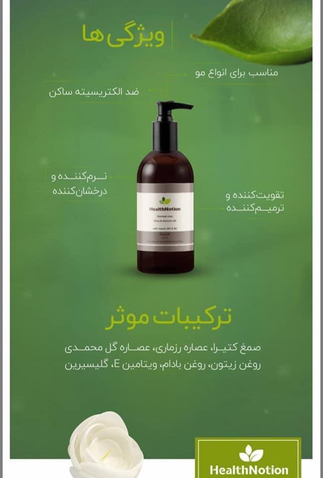 ماسک-گیاهی-تقویت-کننده-موی