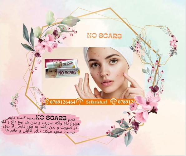 کریم داغ ولکه نو اسکار محوه کننده دایمی داغ و لکه بخار صورت