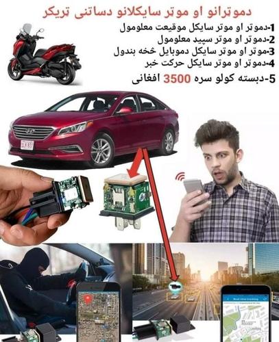 جي پي ايس د موټرانو د ساتنې لپاره