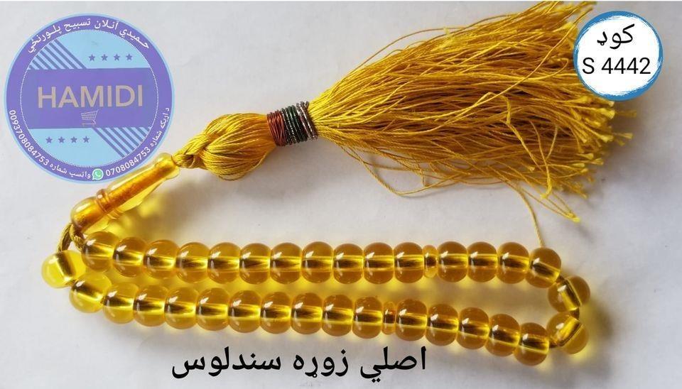سندلوس